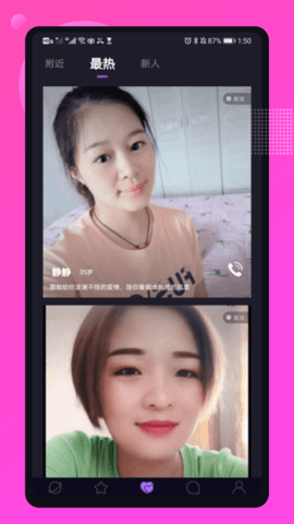 媚聊2024  v14.6.00图2