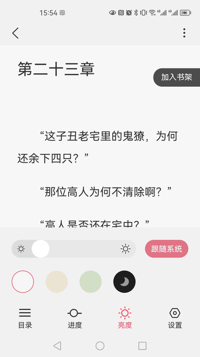 火文小说手机版  v1.0图2