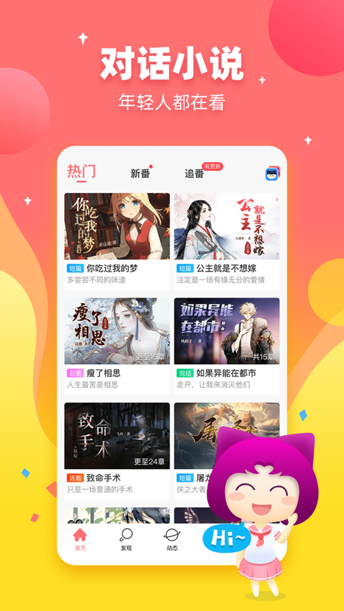 迷说对话小说免费版  v1.5.0.1图1