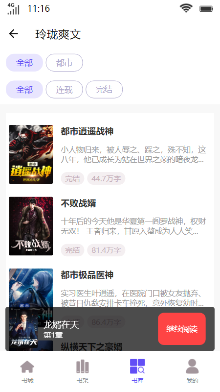 玲珑爽文2023  v1.0图2