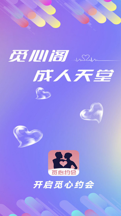 觅心阁安卓版  v2.1图3