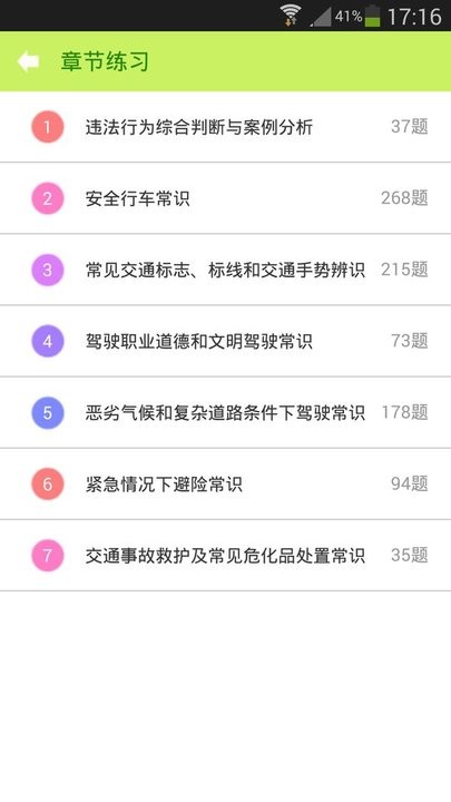 驾照考试神器免费版  v6.1.0图3
