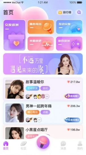 情长交友  v1.0.0图2