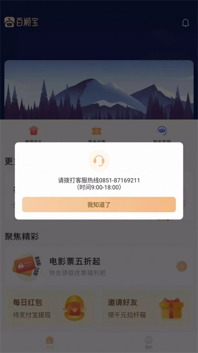 百顺宝app下载  v3.0.1图1