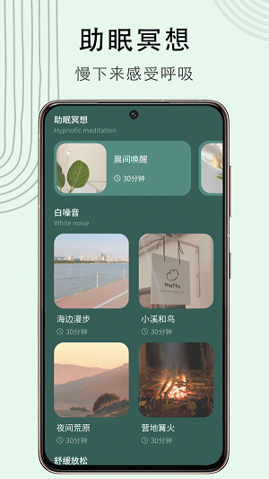 冥想猴七天就有好睡眠  v1.0.0图1