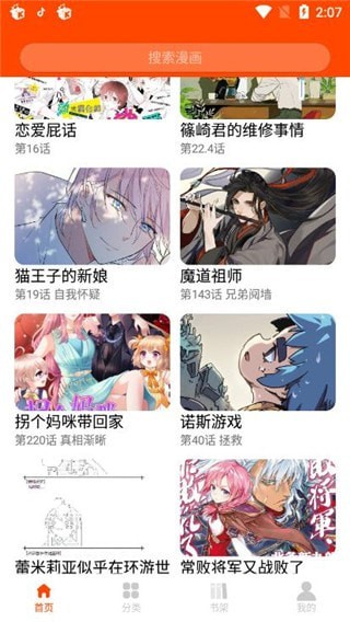 谜魅漫画app下载