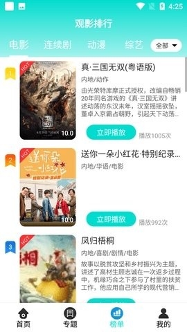 绿箭影视免费版  v3.3图3