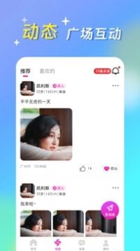 蜜心社交最新版  v1.2.2图4