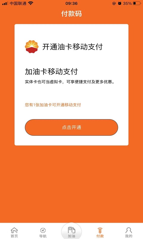 中油好客e站最新版