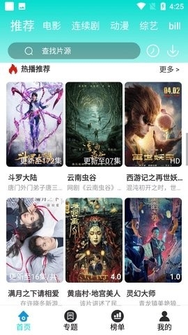 绿箭影视免费版
