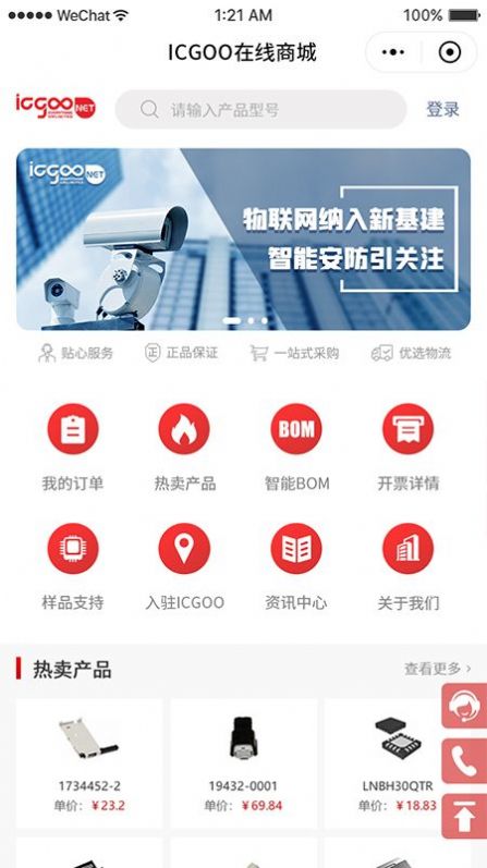ICGOO在线商城免费版  v1.0.0图1