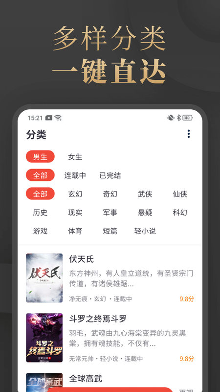 陌香小说  v1.3.9图2