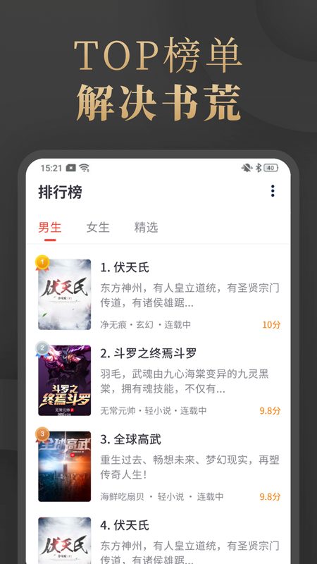 陌香小说  v1.3.9图3