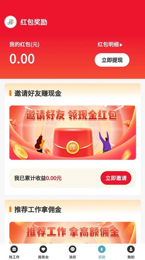 家富人力资源  v1.0.0图3