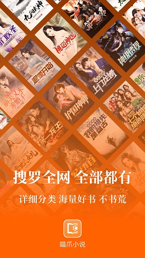 喵爪小说官方下载