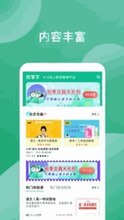 很享学