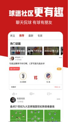 疯狂体育最新版  v7.41图1