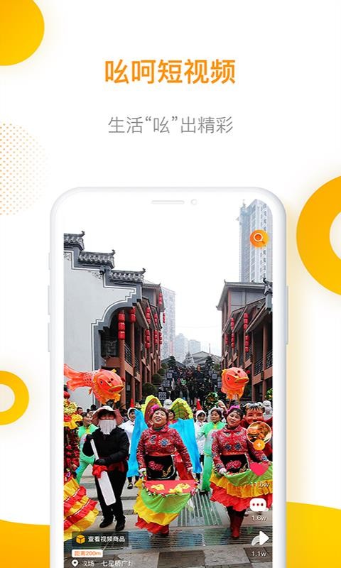 吆呵短视频app