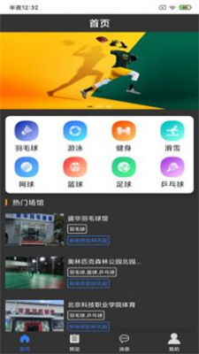 尚韧场馆  v110000图2
