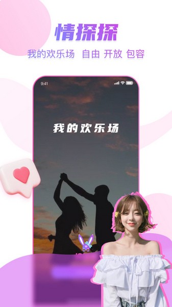 情探探  v1.8.7图4
