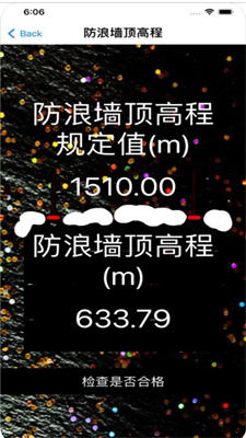 防浪墙顶高程  v1.0.0图1