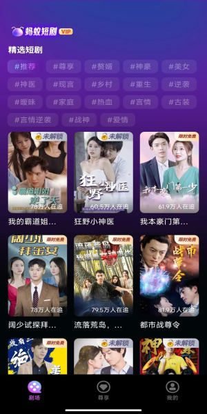 蚂蚁短剧app下载  v1.0.0图2