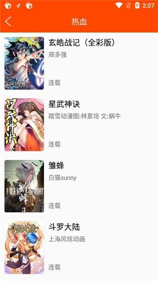 谜魅漫画app下载  v1.1.25图2