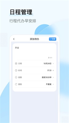 长乐日历安卓版  v1.0.00图3