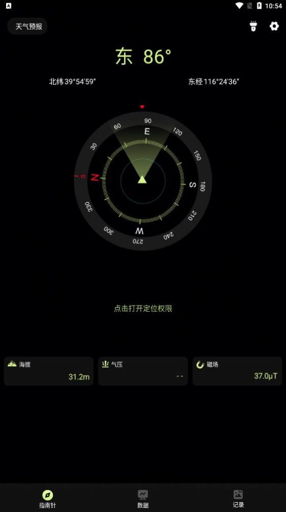 经纬指南针免费版  v1.0.0图2