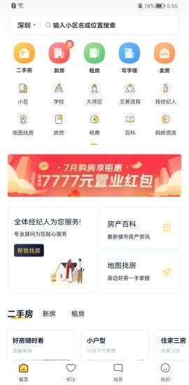 Q房网二手房手机版  v9.8.08图1
