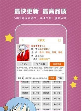 啃漫星族免费版
