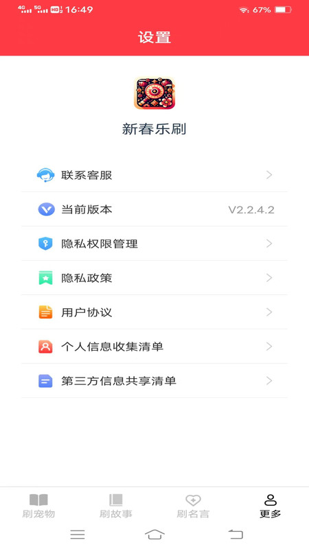 新春乐刷手机版  v2.2.4.2图3