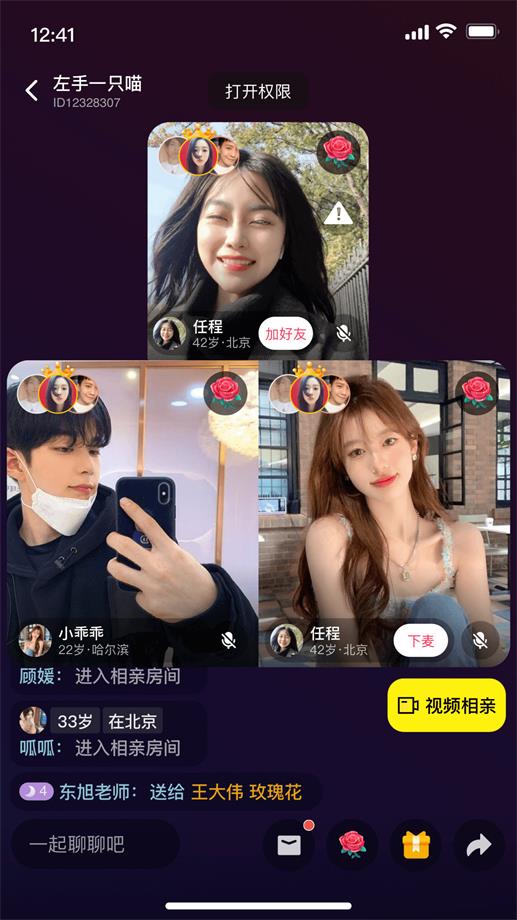 趣相爱app