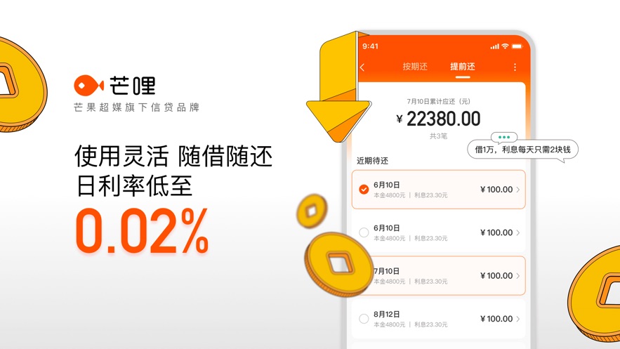 芒哩好贷免费版  v3.5.3图3