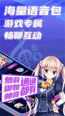 即时语音变声器2024  v1.0图2