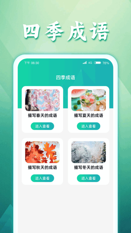 如意猜成语app  v1.0.1图2