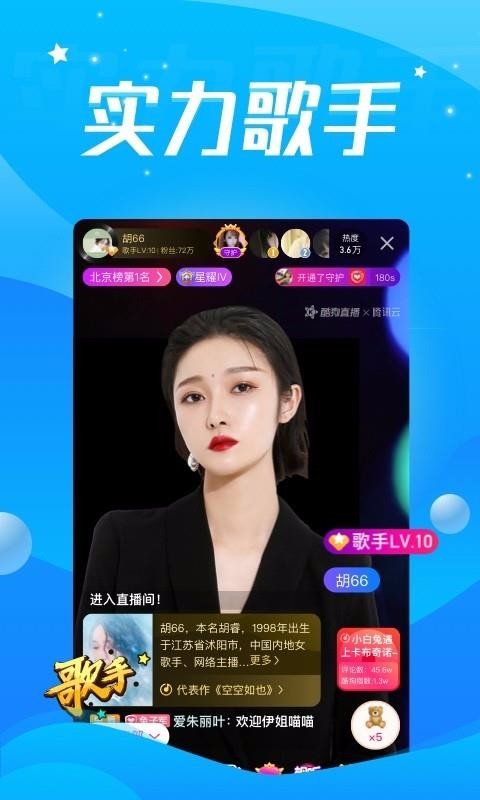 酷狗直播手机版  v4.81.20图4