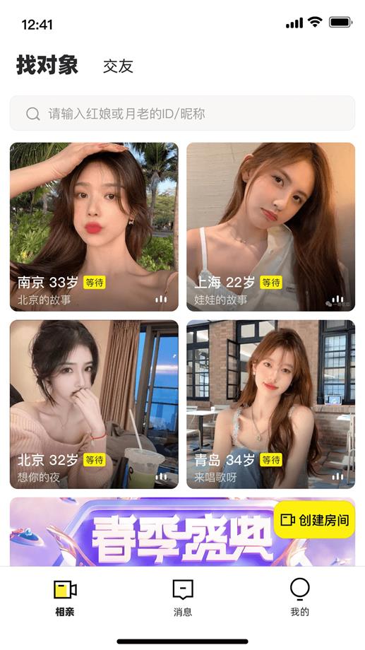 趣相爱app  v1.1.62图3