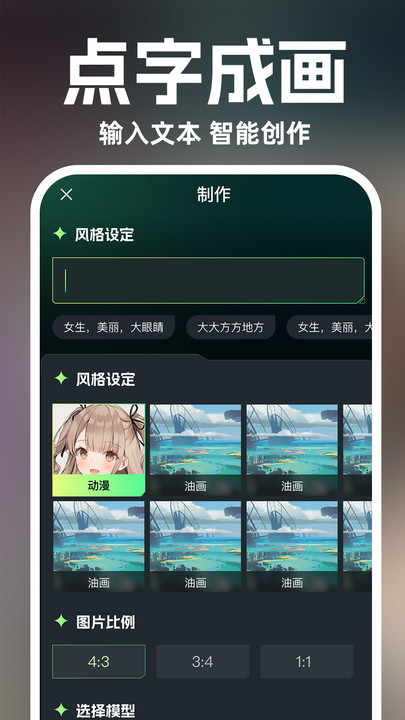AI绘画设计  v1.1.1图3