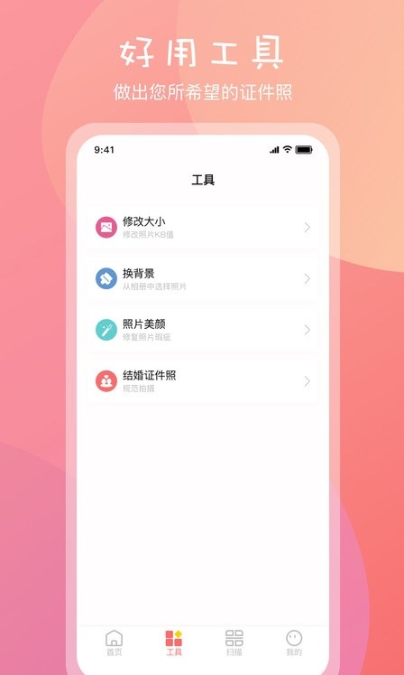 标准一寸证件照  v3.1.1图1