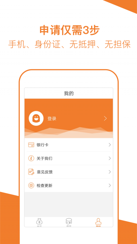 桔子分期借款免费版