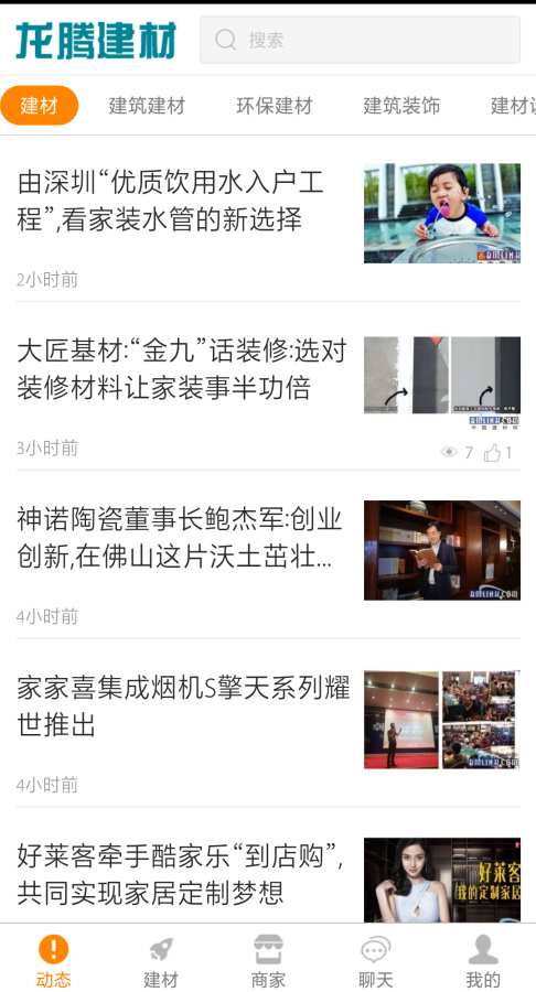 龙腾建材网  v1.0图1