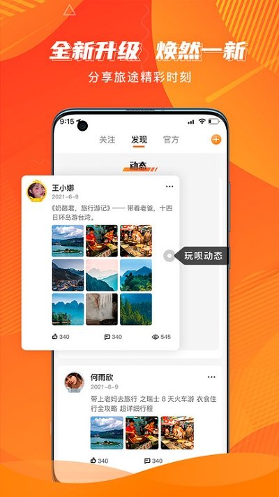 玩呗旅行专业导游app