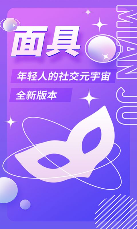 面具约app