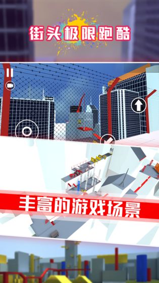 街头极限跑酷  v1.4.2图2