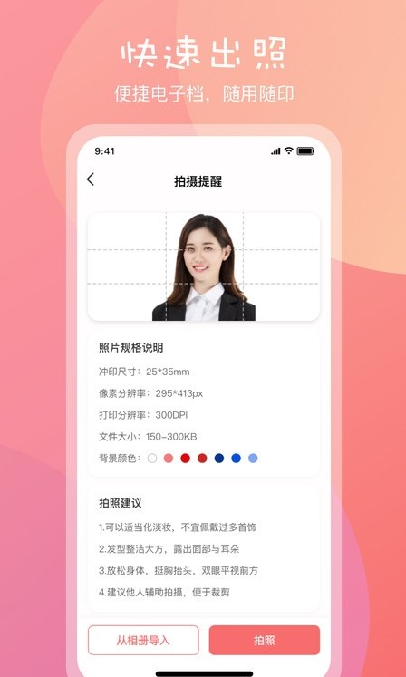 标准一寸证件照  v3.1.1图2