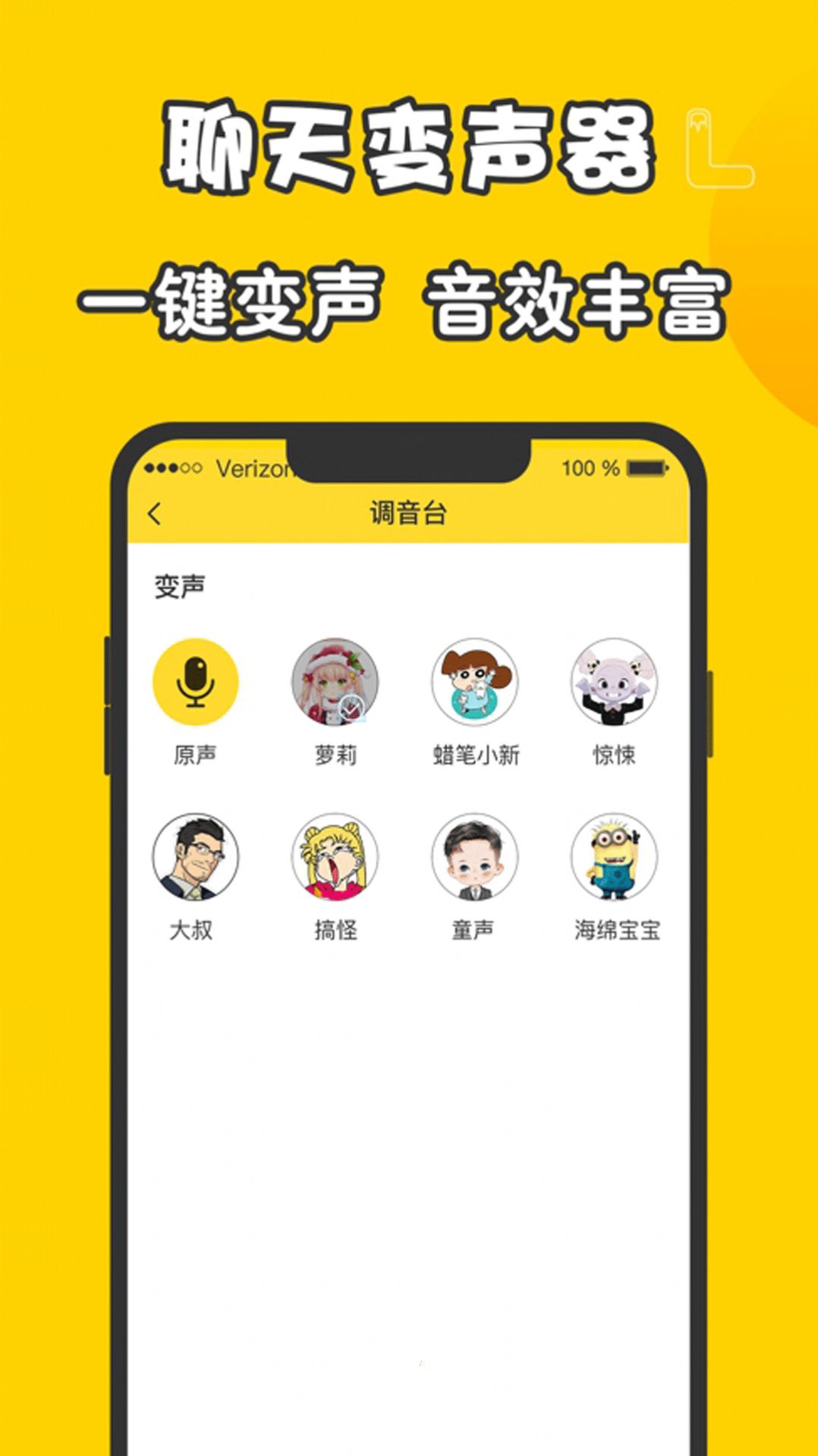 元神变声器  v1.0.0图1