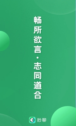 秒聊平台安卓版