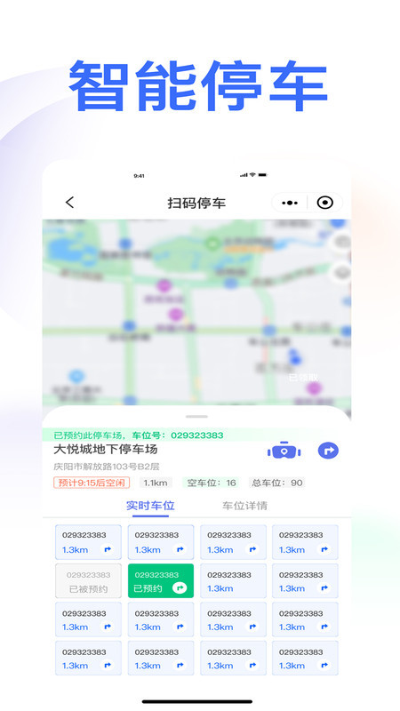 庆e停2024