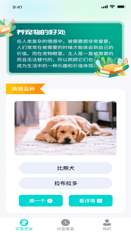 天天欢喜安卓版  v1.0.1图3
